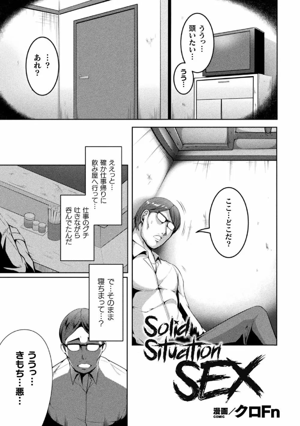 二次元コミックマガジン 生意気女に腹パン制裁! Vol.2 Page.47