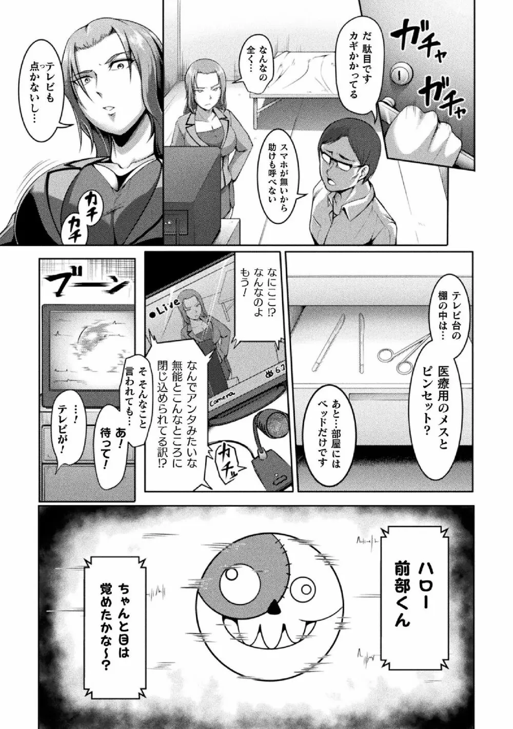 二次元コミックマガジン 生意気女に腹パン制裁! Vol.2 Page.49