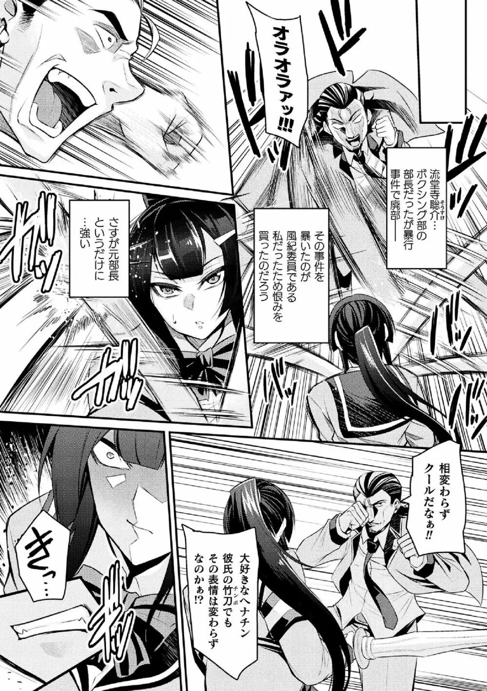 二次元コミックマガジン 生意気女に腹パン制裁! Vol.2 Page.5