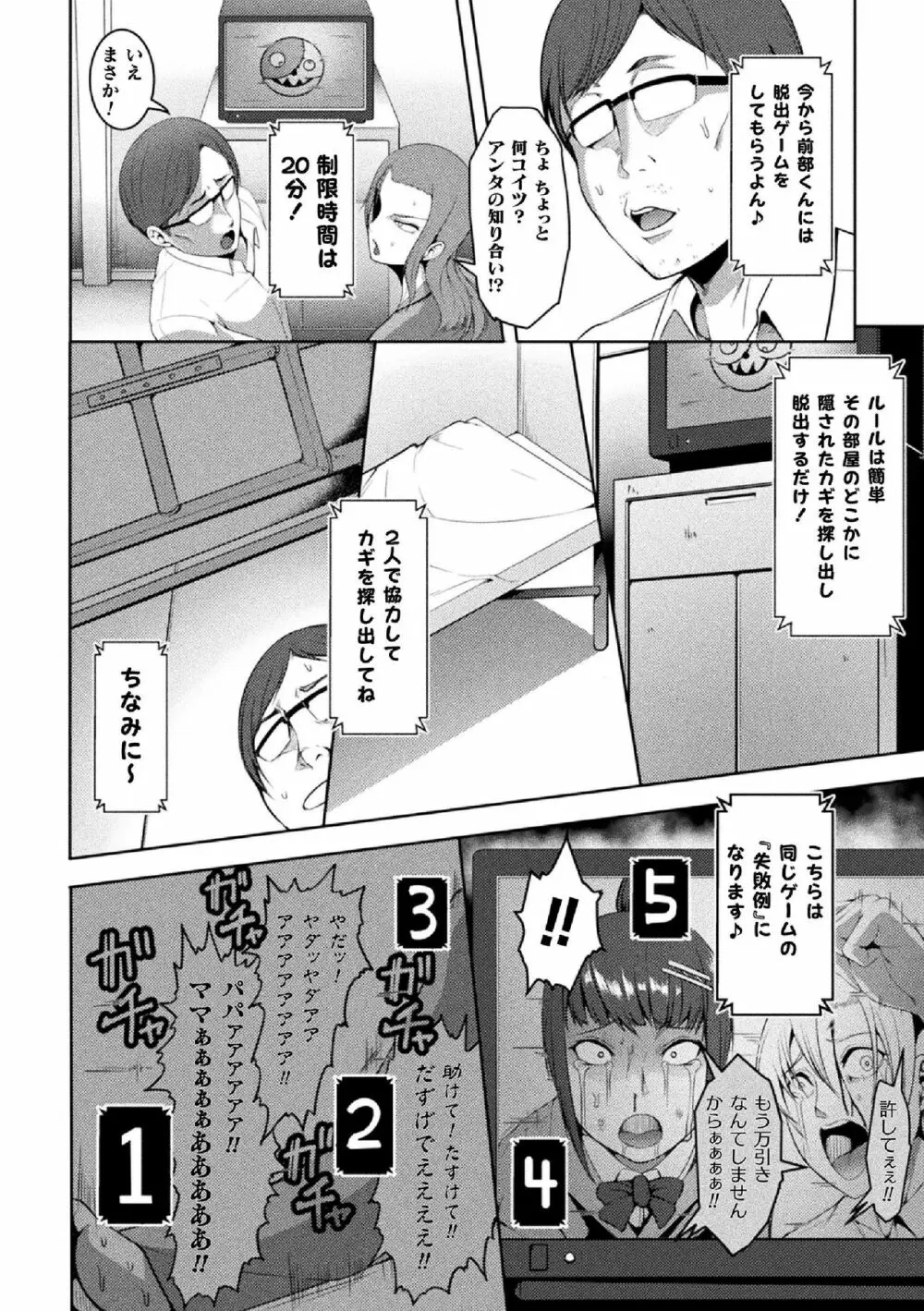 二次元コミックマガジン 生意気女に腹パン制裁! Vol.2 Page.50