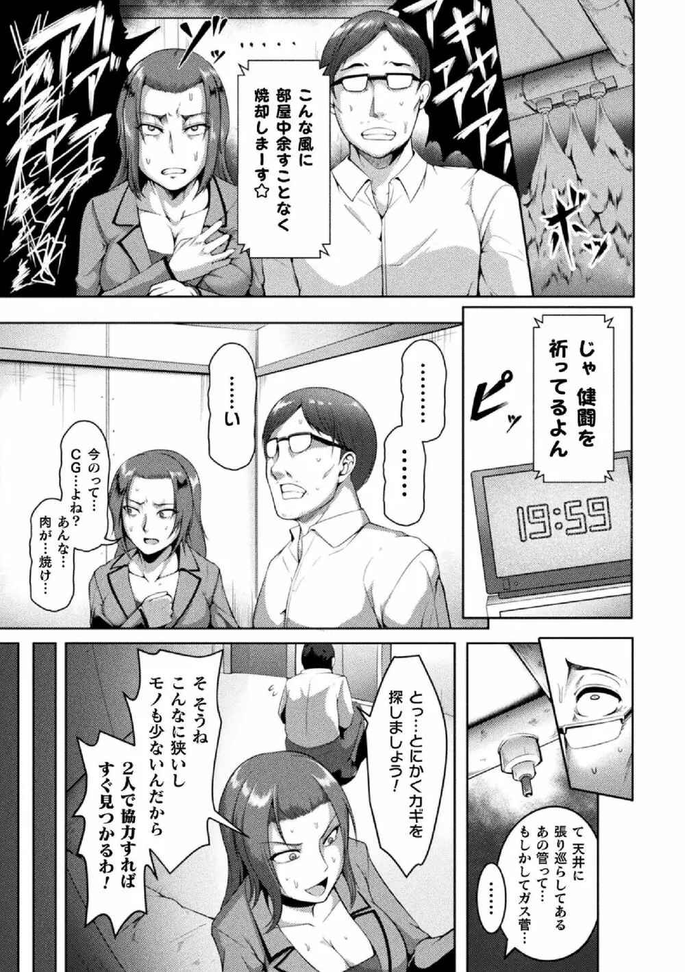 二次元コミックマガジン 生意気女に腹パン制裁! Vol.2 Page.51