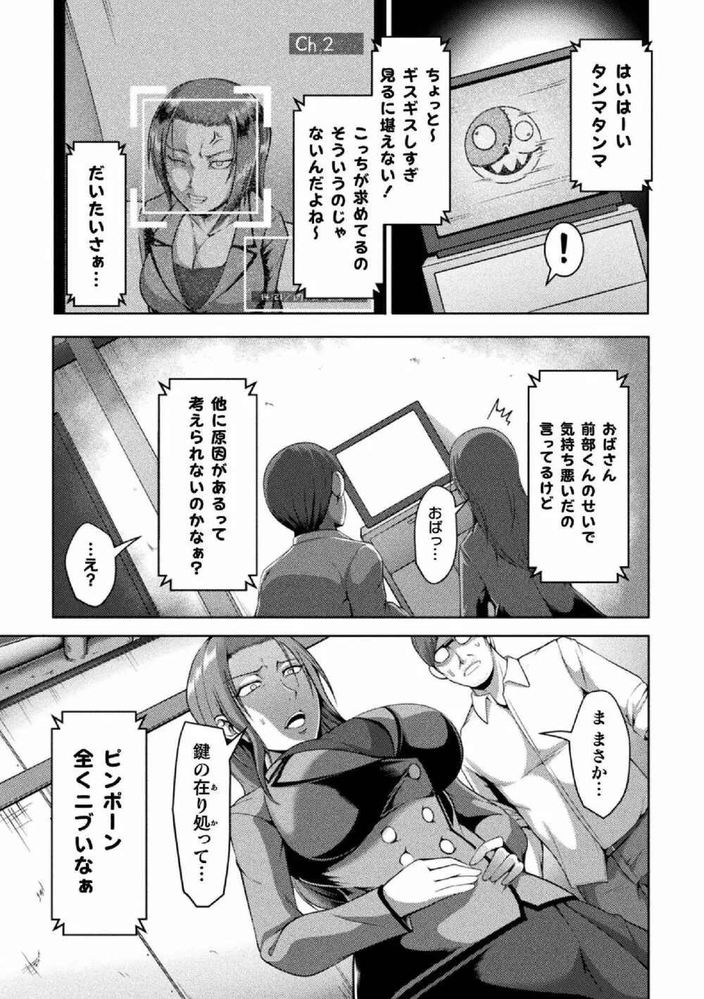 二次元コミックマガジン 生意気女に腹パン制裁! Vol.2 Page.53