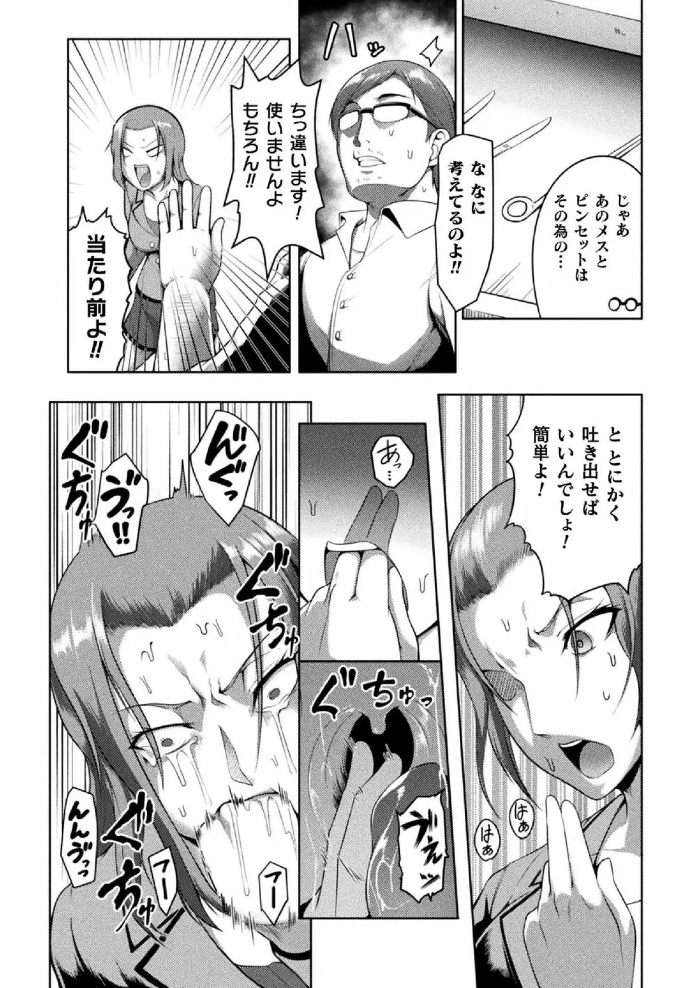 二次元コミックマガジン 生意気女に腹パン制裁! Vol.2 Page.54