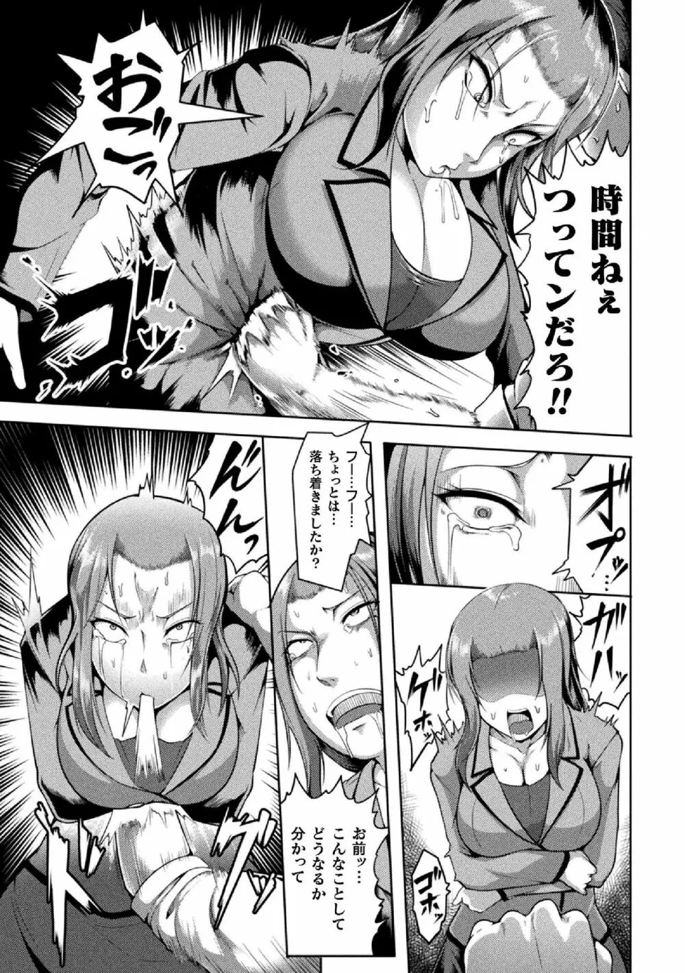 二次元コミックマガジン 生意気女に腹パン制裁! Vol.2 Page.56