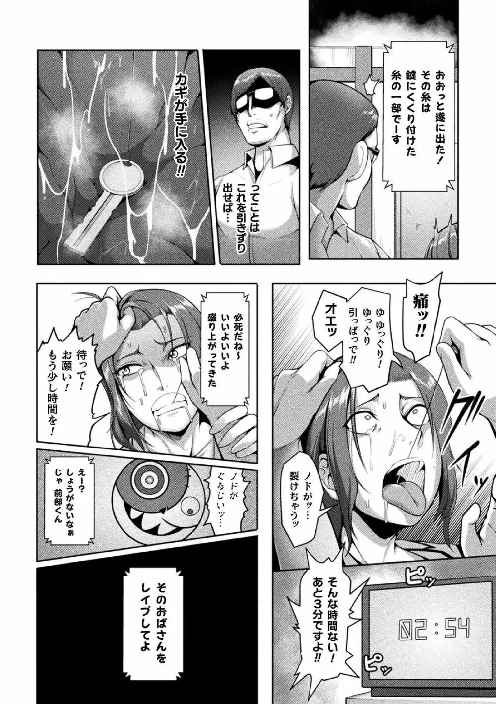 二次元コミックマガジン 生意気女に腹パン制裁! Vol.2 Page.58