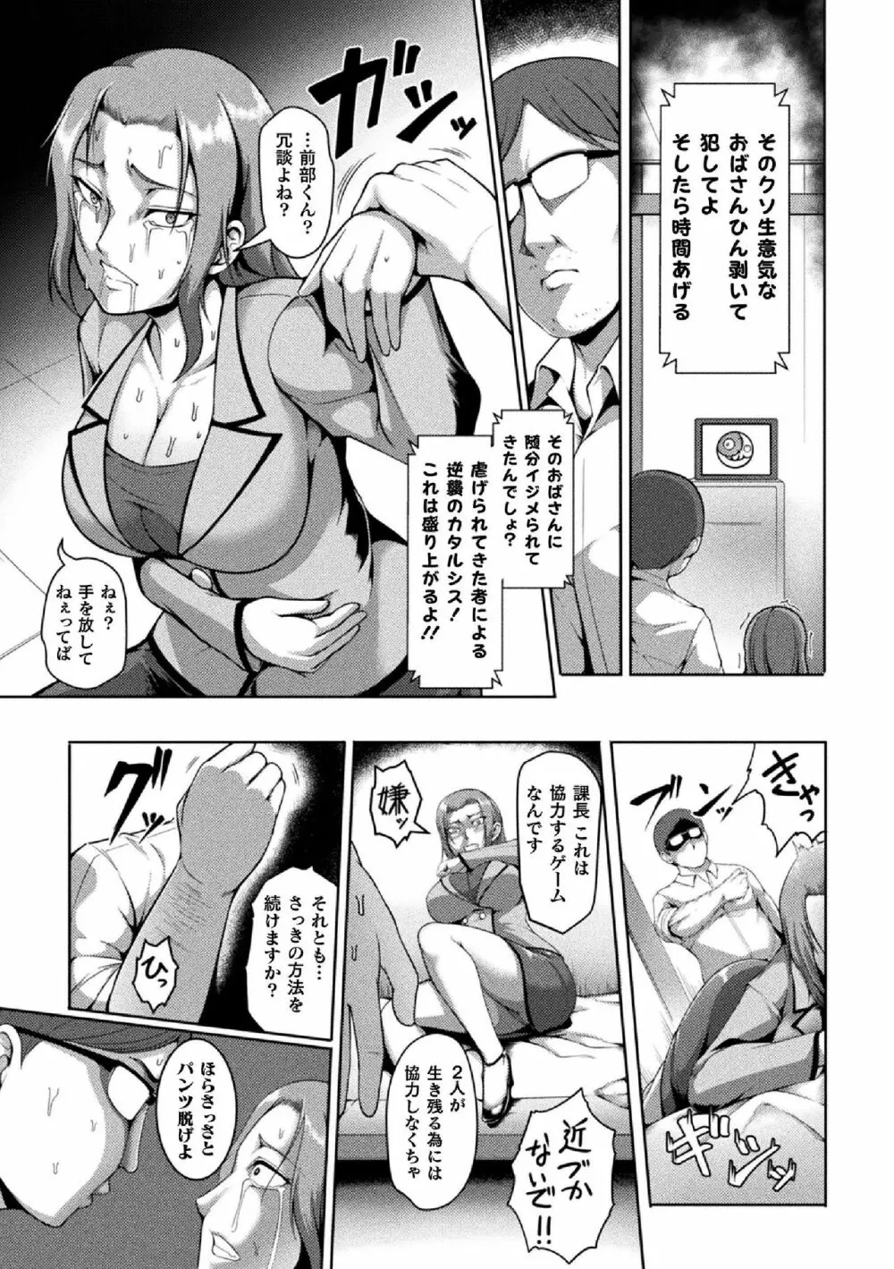 二次元コミックマガジン 生意気女に腹パン制裁! Vol.2 Page.59