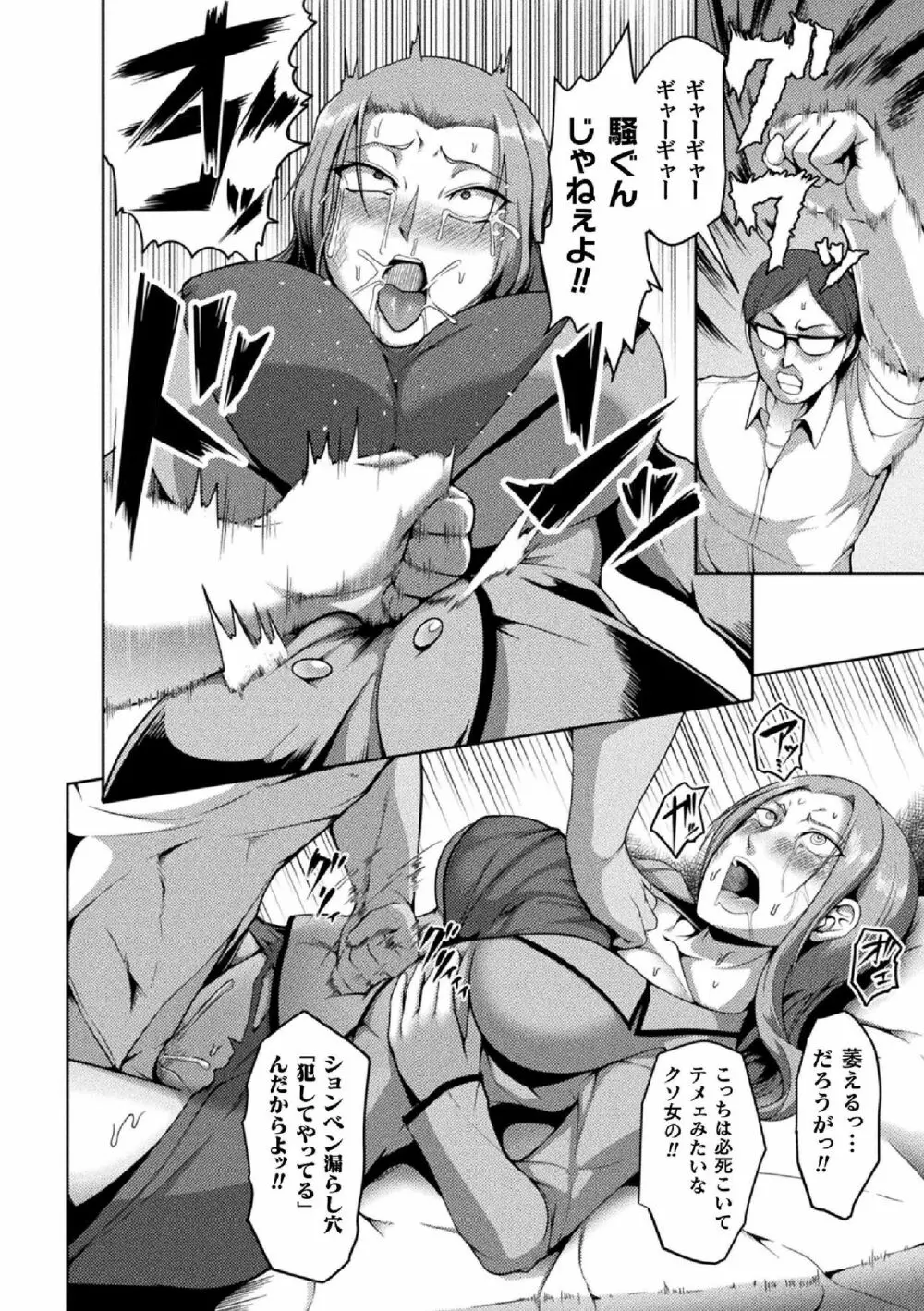 二次元コミックマガジン 生意気女に腹パン制裁! Vol.2 Page.62