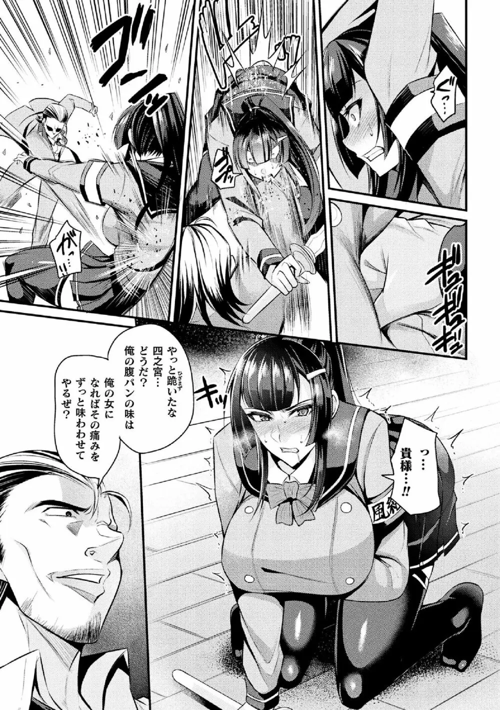 二次元コミックマガジン 生意気女に腹パン制裁! Vol.2 Page.7