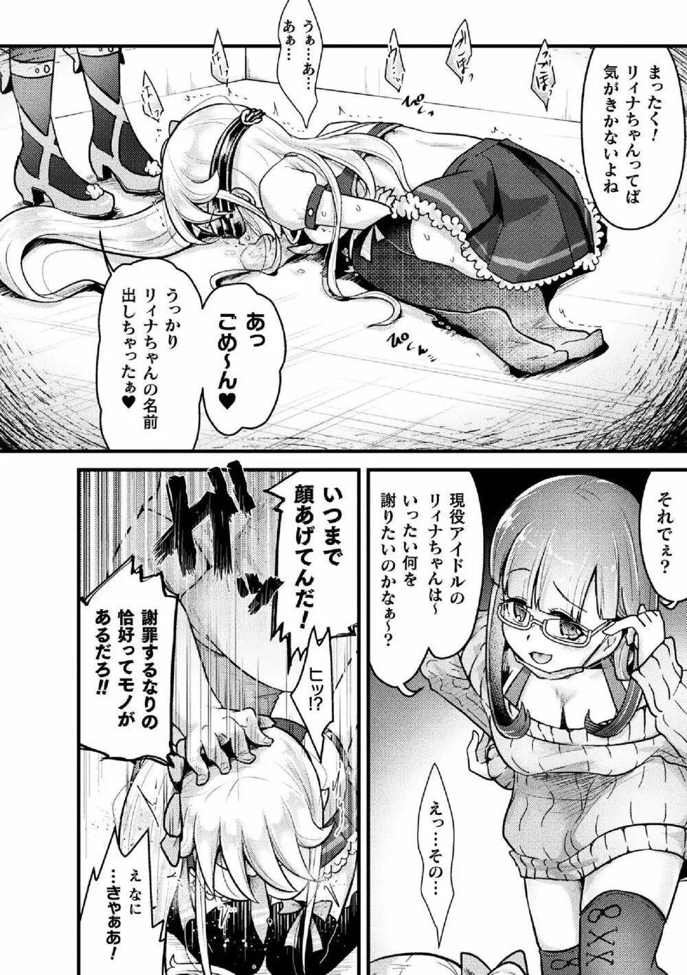 二次元コミックマガジン 生意気女に腹パン制裁! Vol.2 Page.72