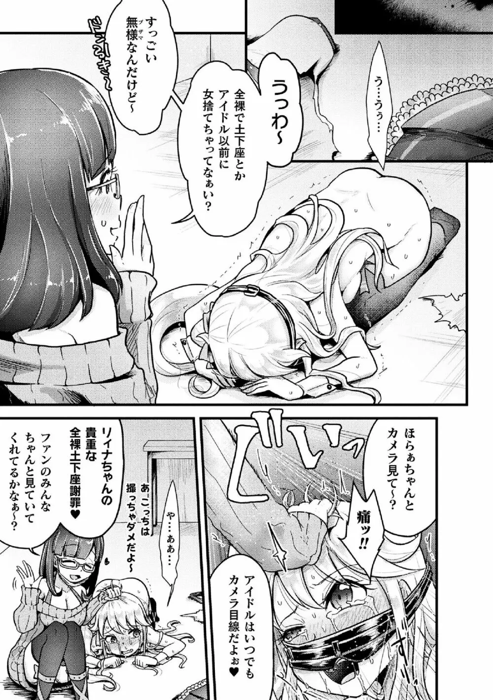 二次元コミックマガジン 生意気女に腹パン制裁! Vol.2 Page.73