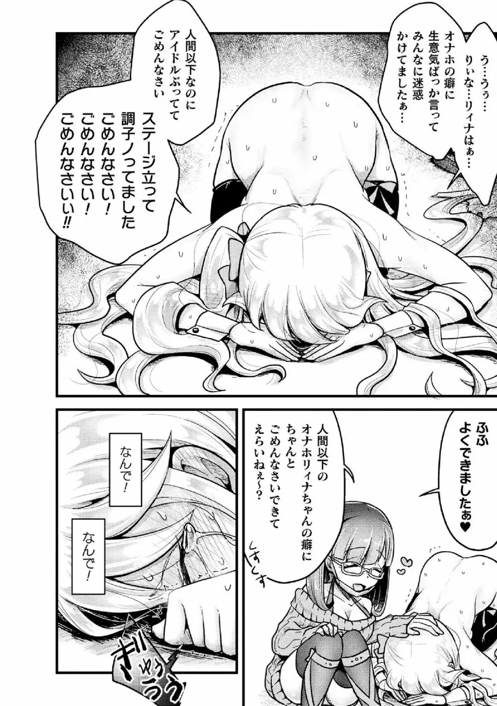 二次元コミックマガジン 生意気女に腹パン制裁! Vol.2 Page.74