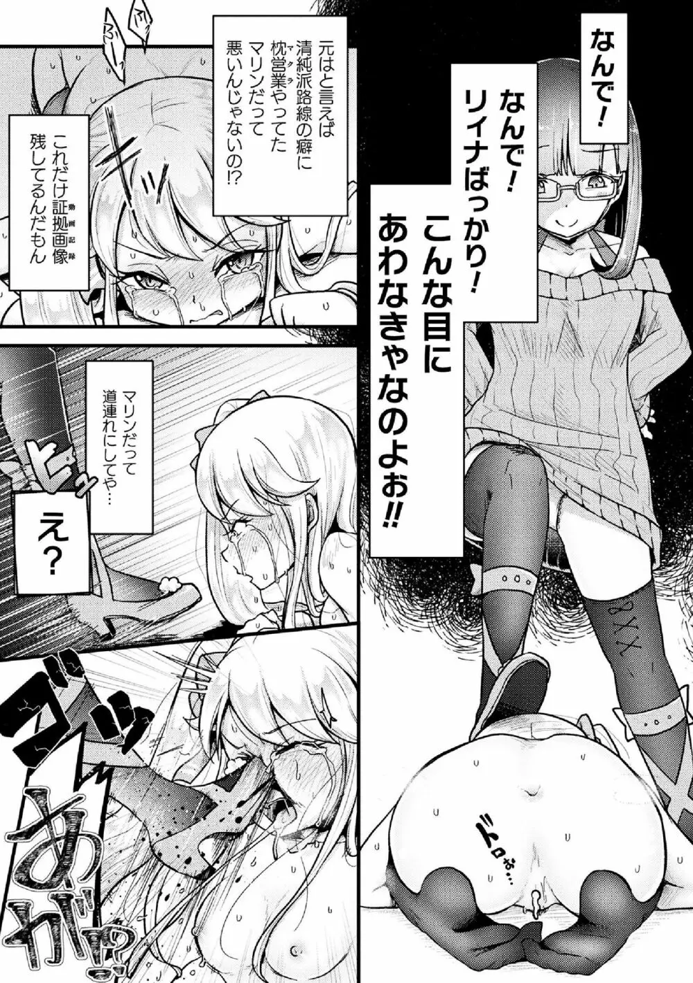 二次元コミックマガジン 生意気女に腹パン制裁! Vol.2 Page.75