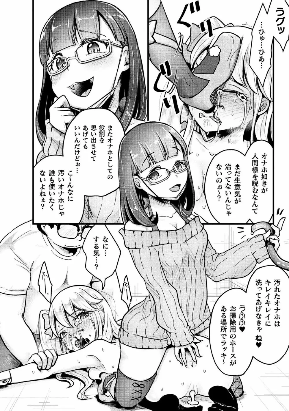 二次元コミックマガジン 生意気女に腹パン制裁! Vol.2 Page.76