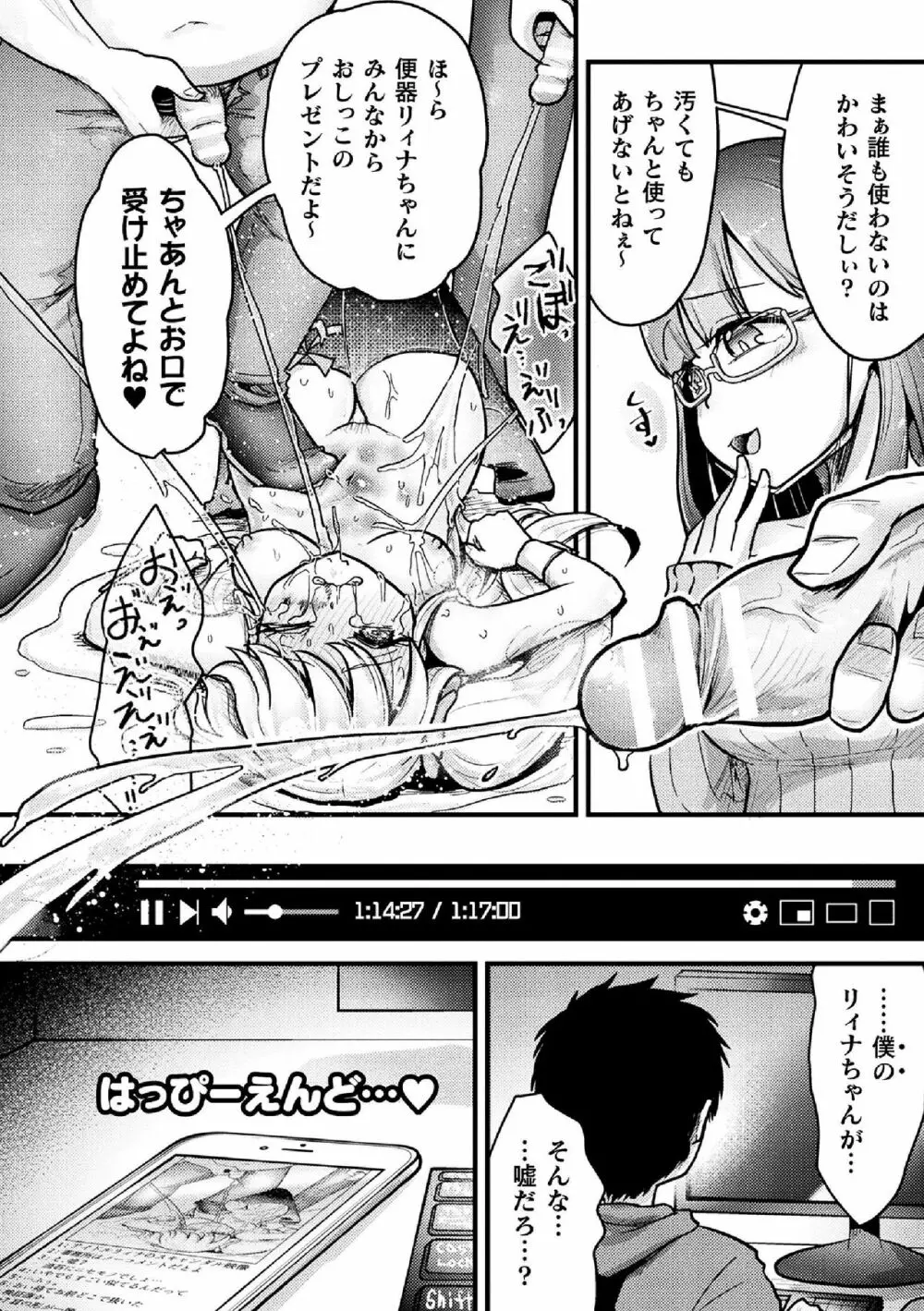 二次元コミックマガジン 生意気女に腹パン制裁! Vol.2 Page.82