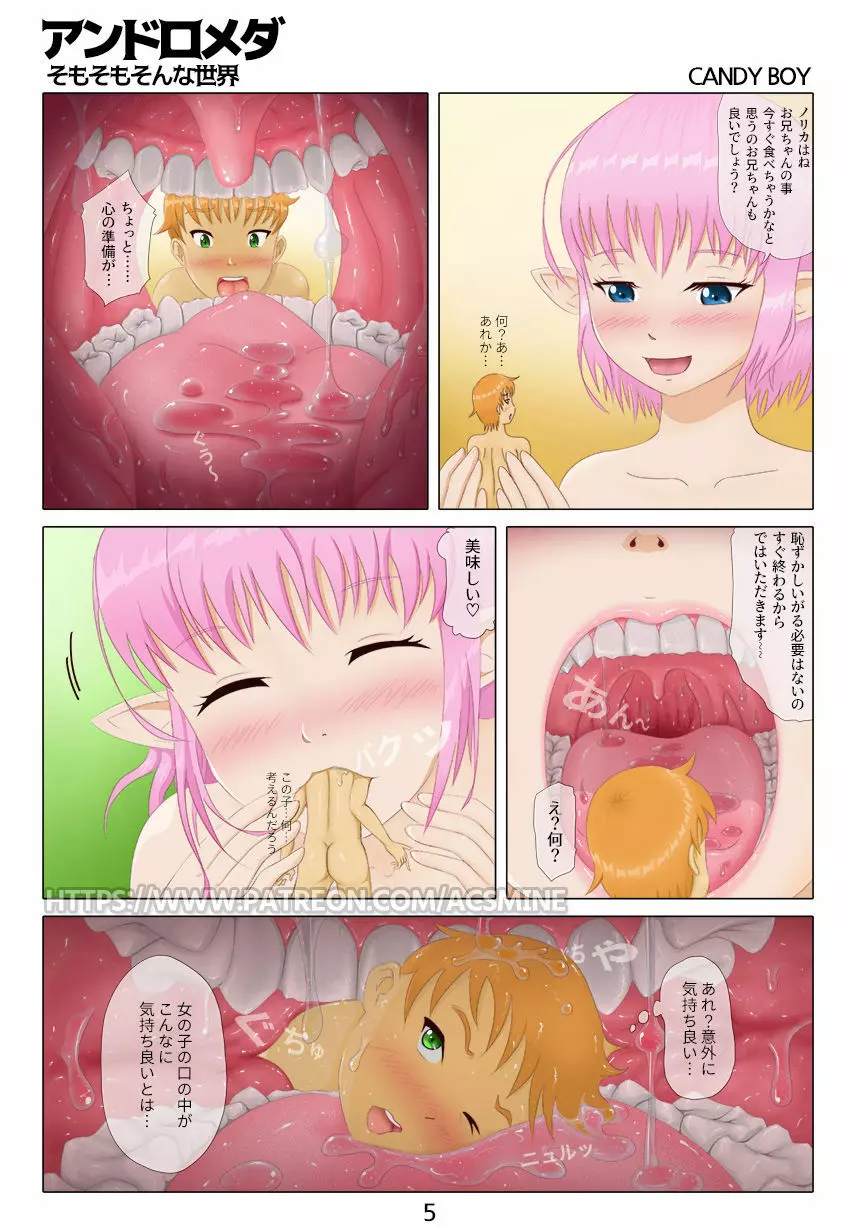 キャンディボーイ Page.5