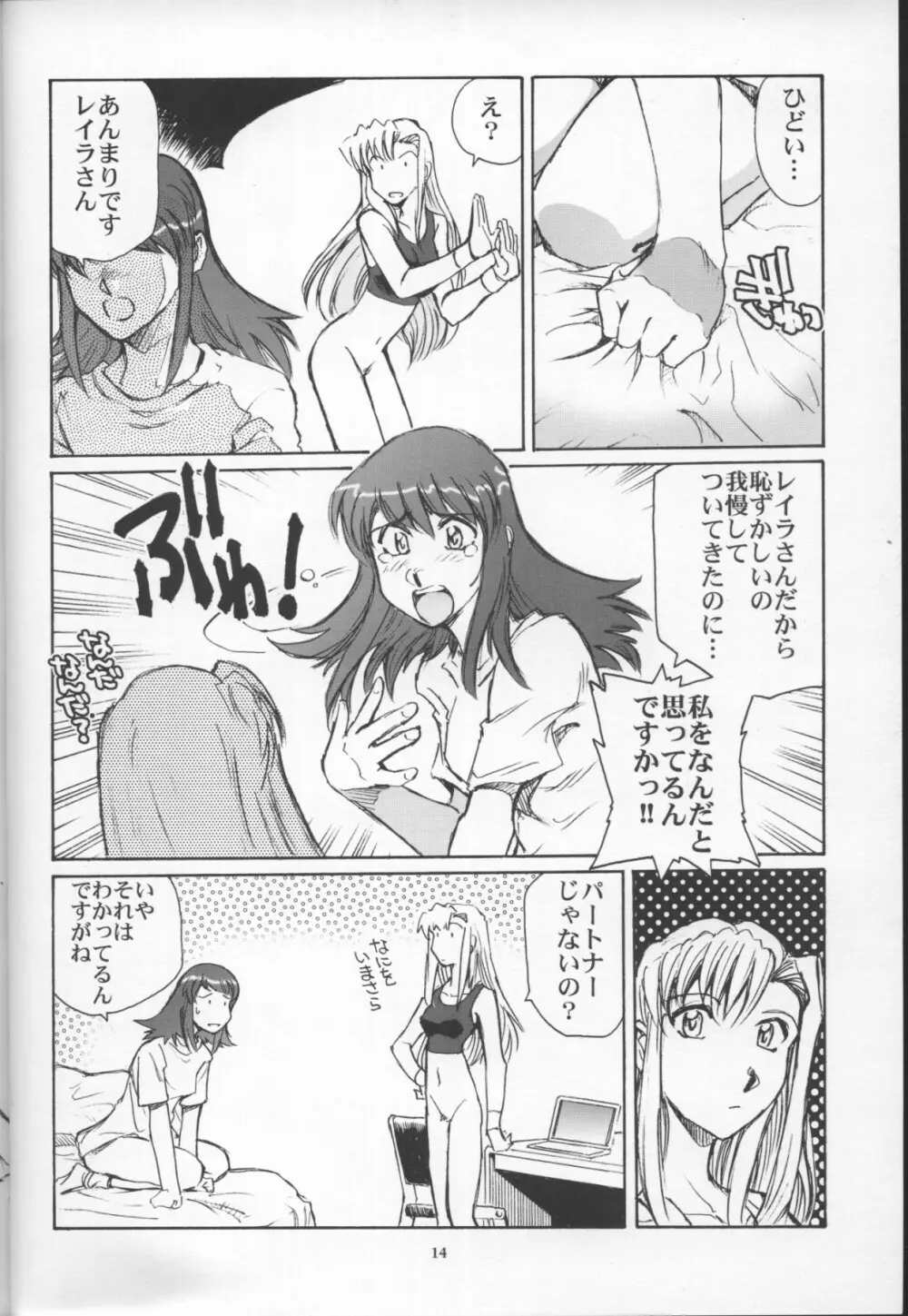 グランドキャニオンのすごい百合 Page.13