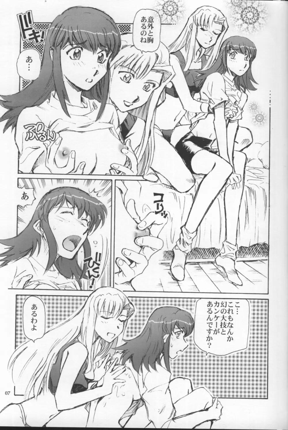 グランドキャニオンのすごい百合 Page.6