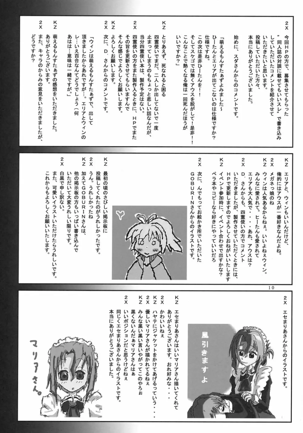 その素敵な水先案内人達と… Page.11