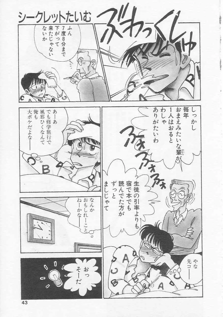 さくらんぼ白書 Page.42