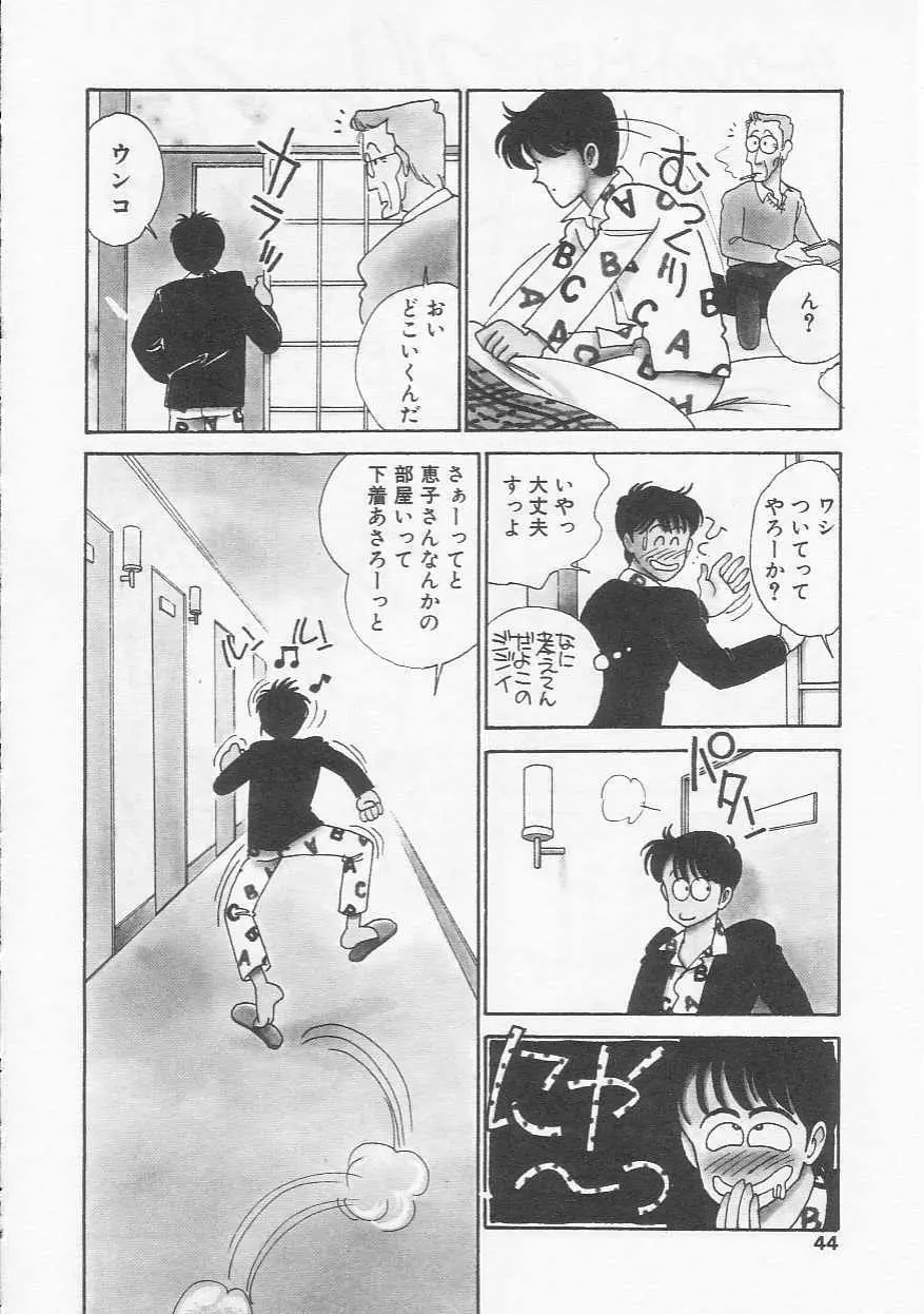 さくらんぼ白書 Page.43