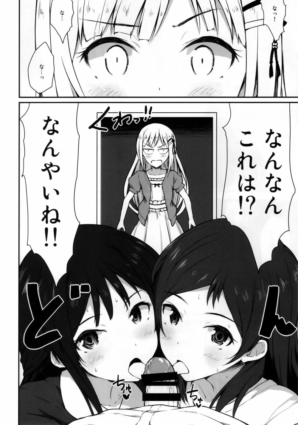 アクアブルー Page.7