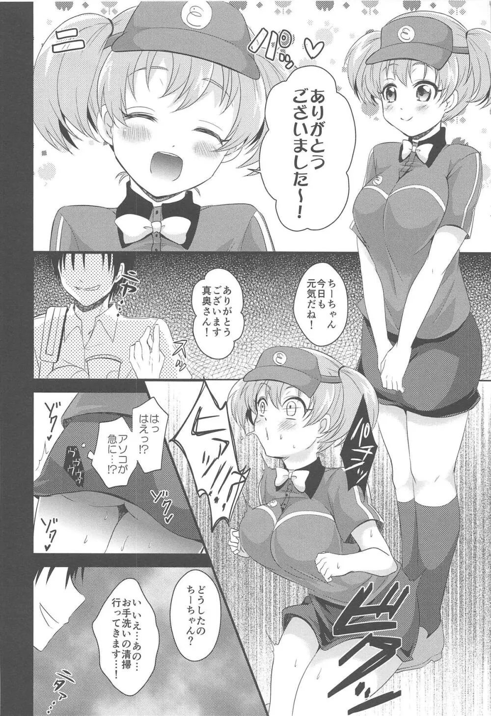 ちーちゃんであそぼう! Page.14