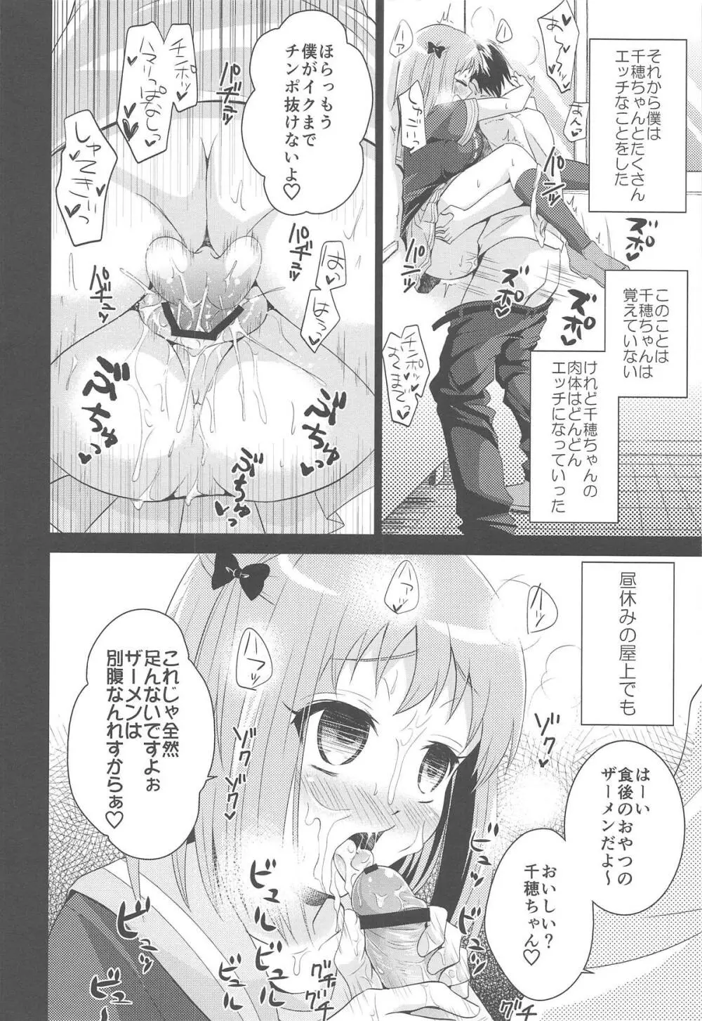 ちーちゃんであそぼう! Page.8