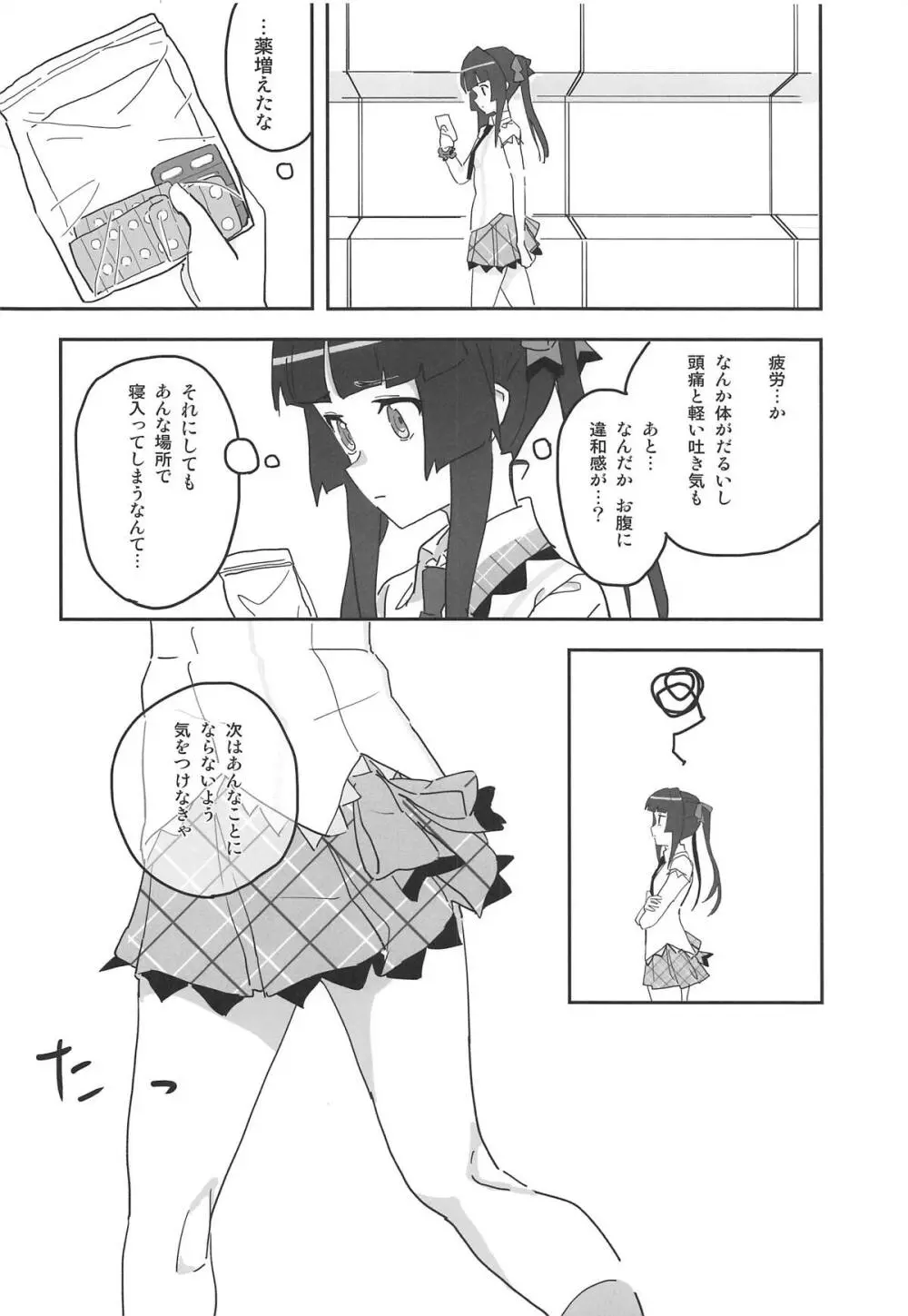 調ちゃん睡姦 Page.18