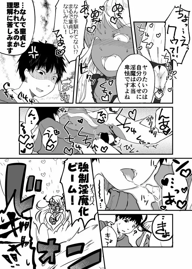 新人とサキュバス Page.11