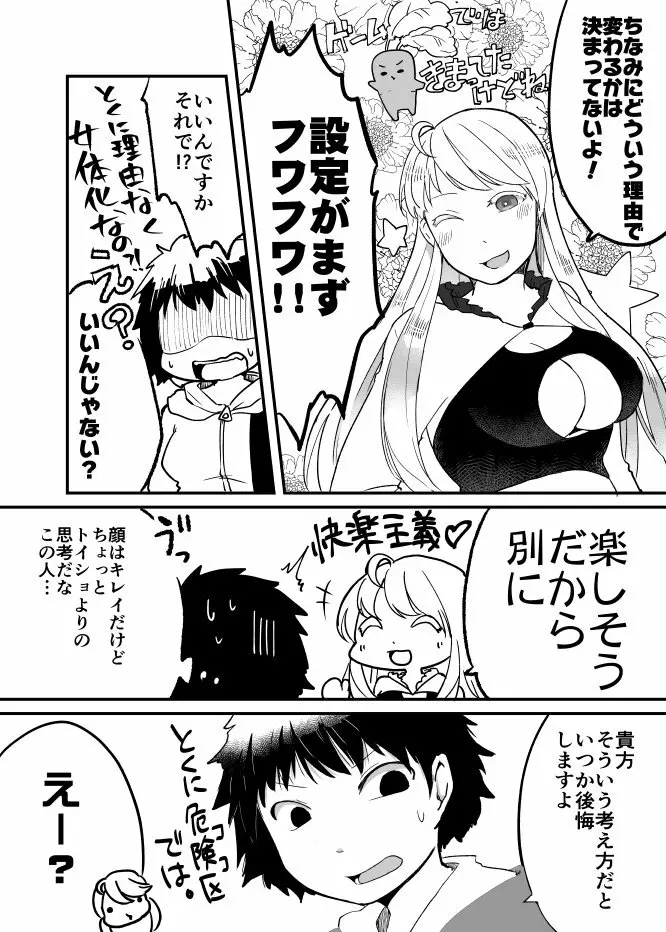 新人とサキュバス Page.2