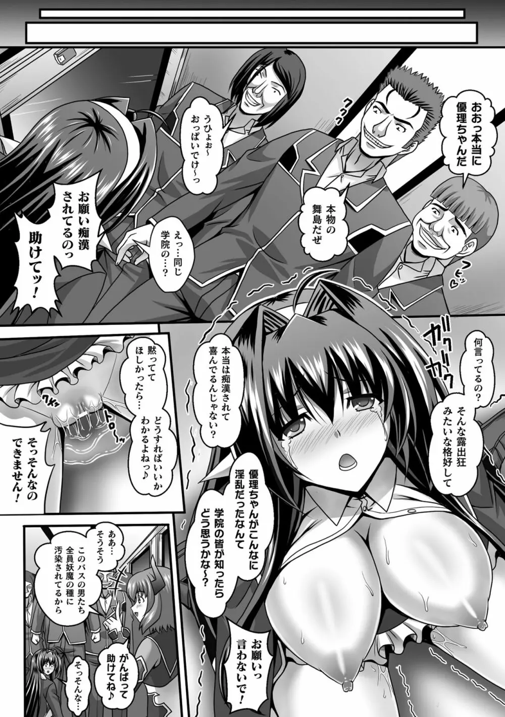 敗北乙女エクスタシー Vol.13 Page.108