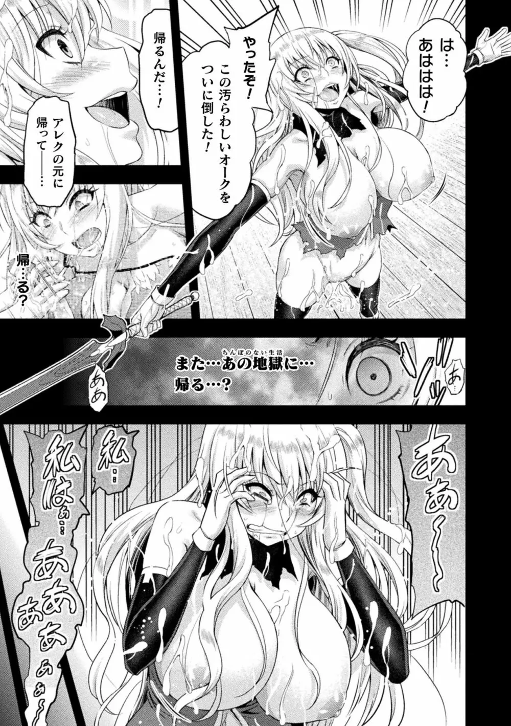 敗北乙女エクスタシー Vol.13 Page.133