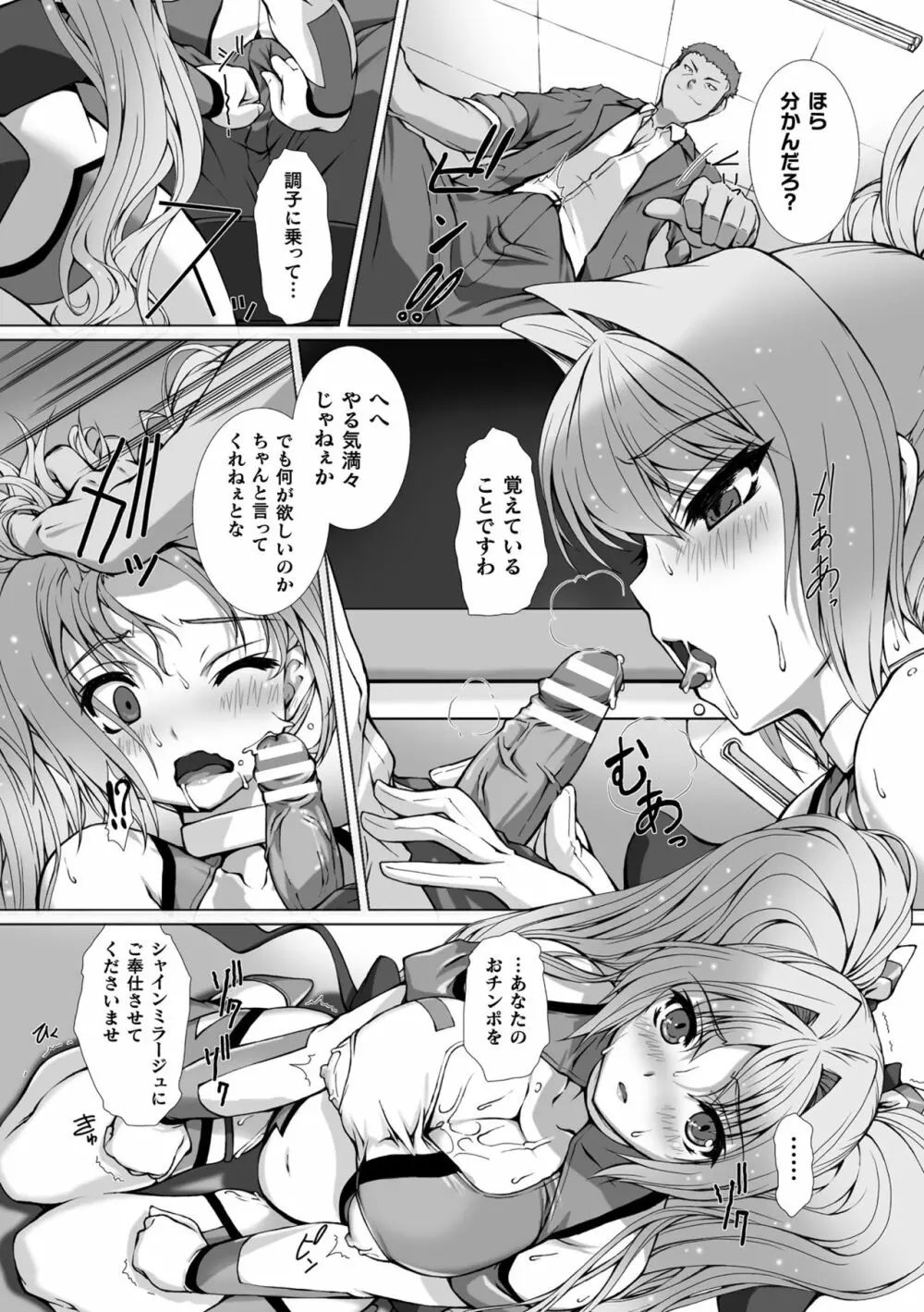 敗北乙女エクスタシー Vol.13 Page.14