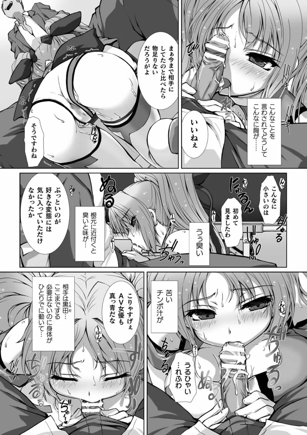 敗北乙女エクスタシー Vol.13 Page.15