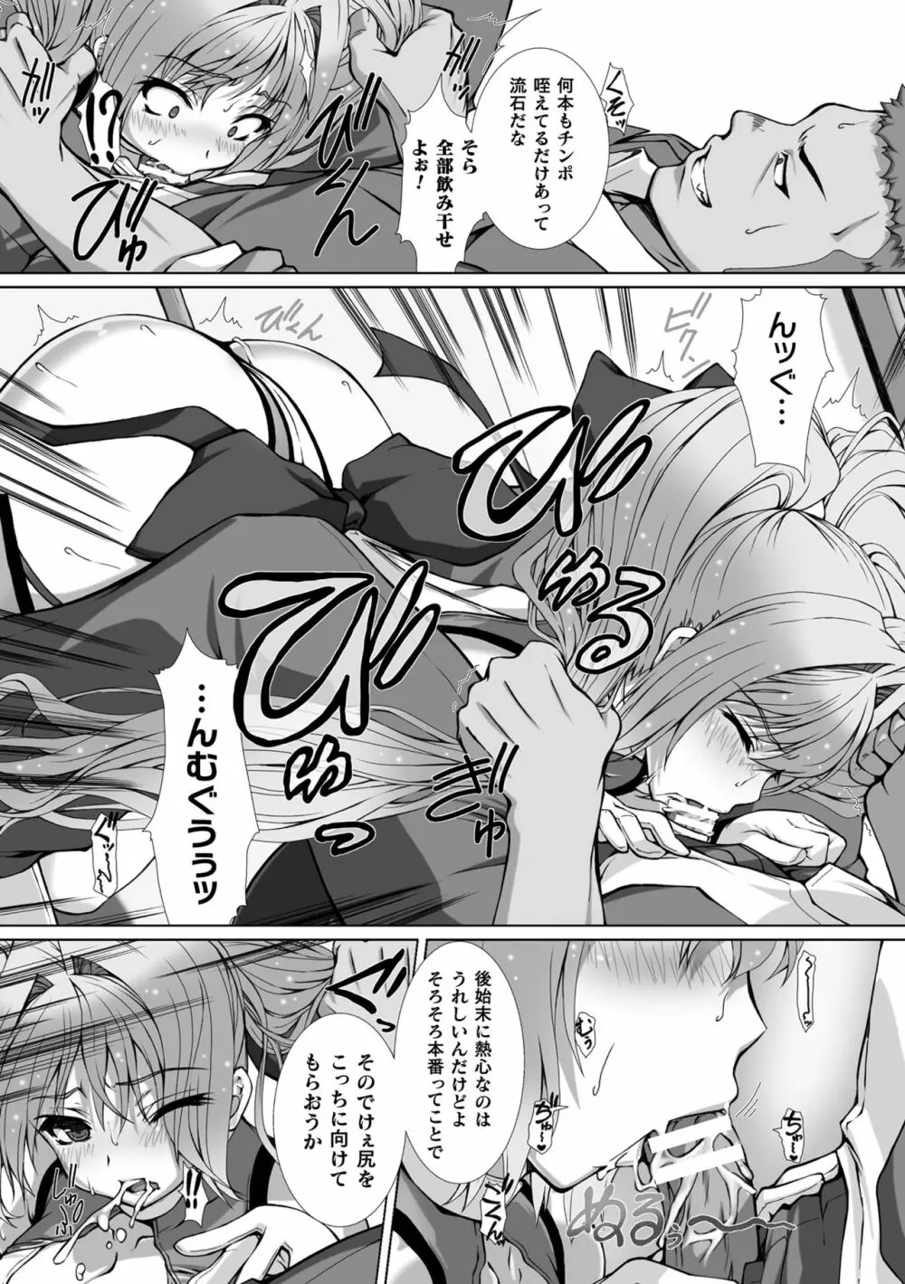 敗北乙女エクスタシー Vol.13 Page.16