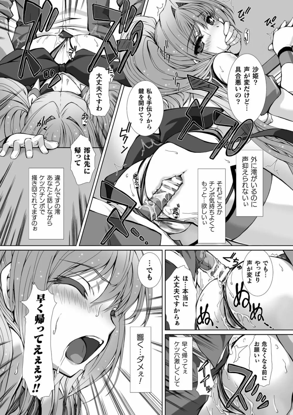 敗北乙女エクスタシー Vol.13 Page.21