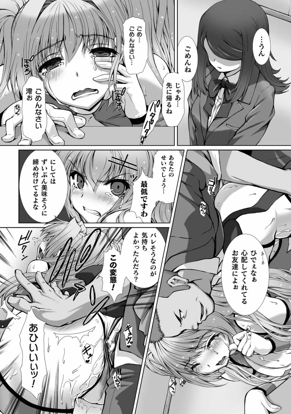 敗北乙女エクスタシー Vol.13 Page.22