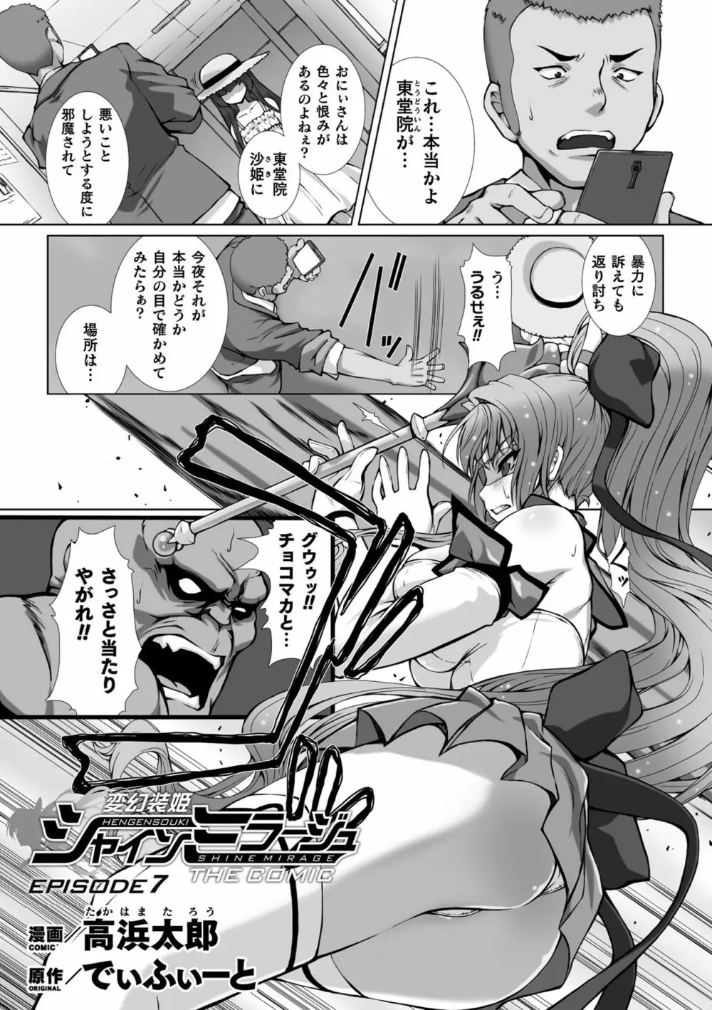 敗北乙女エクスタシー Vol.13 Page.5