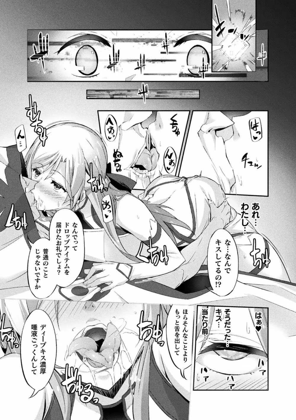 敗北乙女エクスタシー Vol.13 Page.76