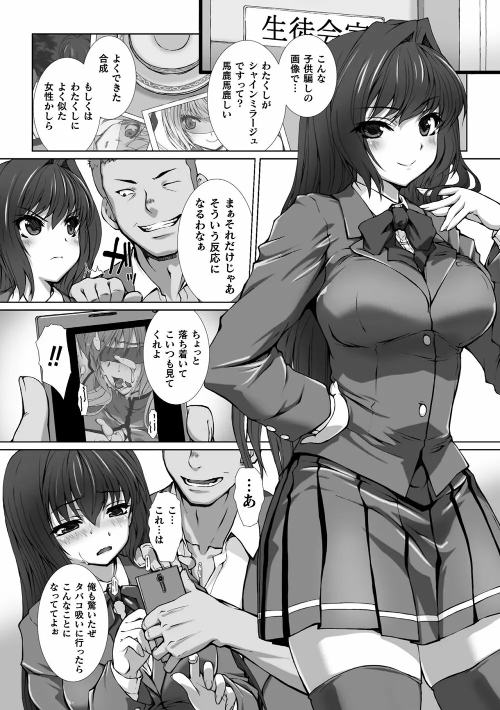 敗北乙女エクスタシー Vol.13 Page.8