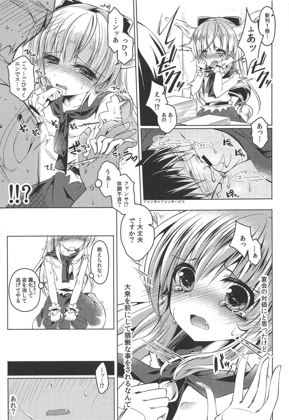 萃香ちゃん売り子なう Page.10