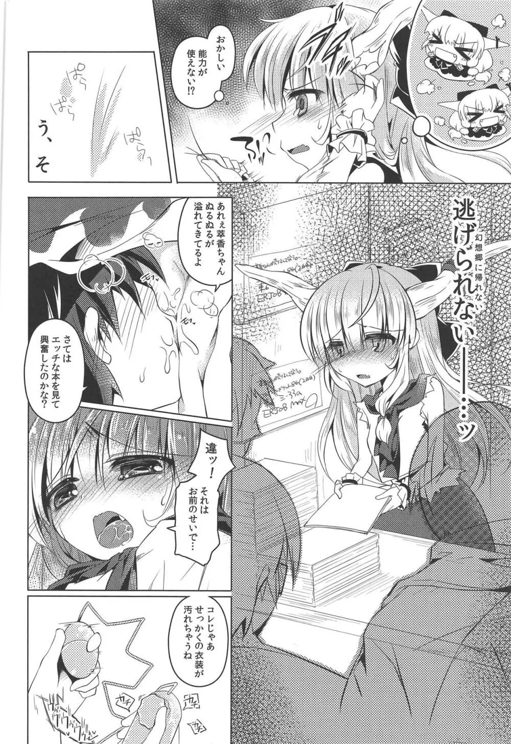 萃香ちゃん売り子なう Page.11