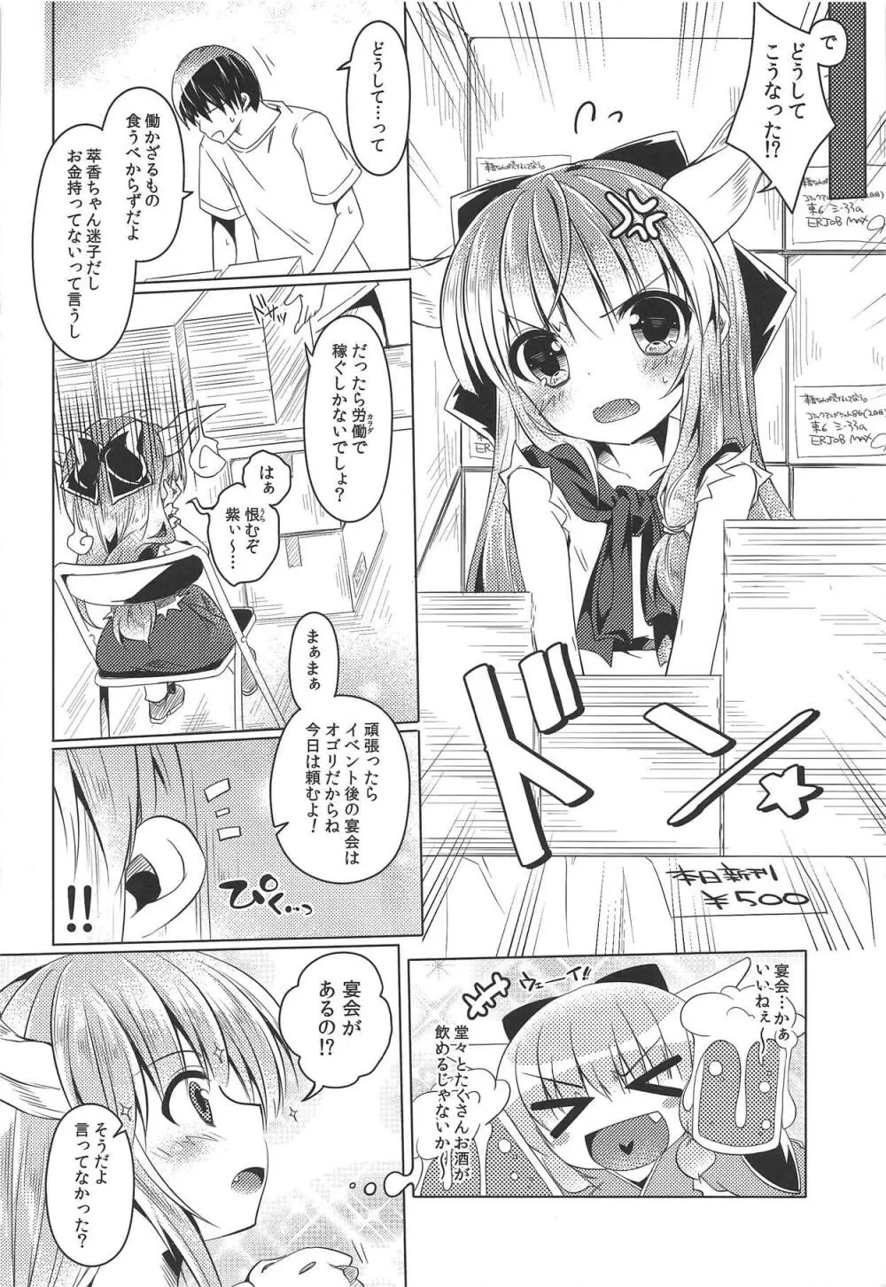 萃香ちゃん売り子なう Page.5