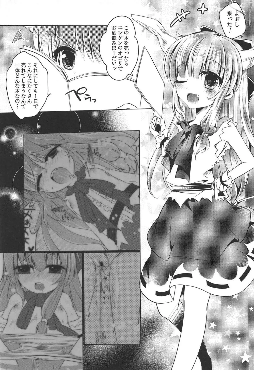 萃香ちゃん売り子なう Page.6