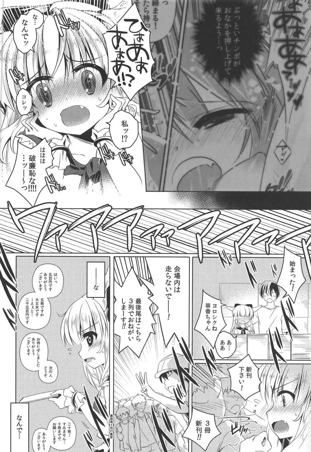 萃香ちゃん売り子なう Page.7