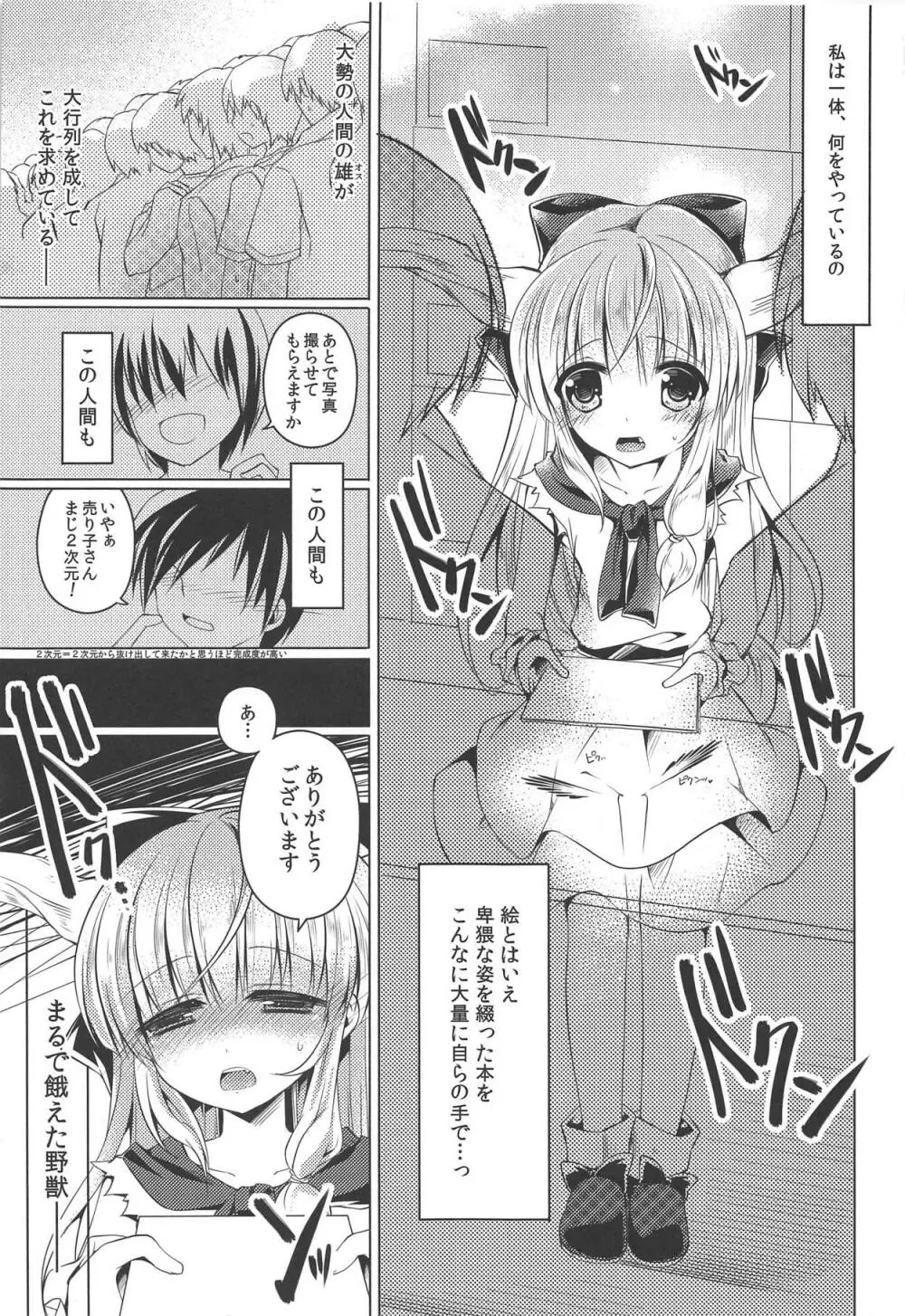 萃香ちゃん売り子なう Page.8