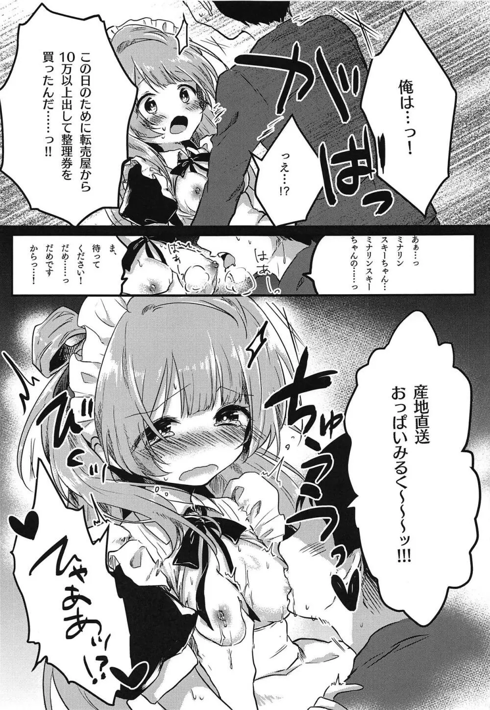 とつぜん母乳が出る体になったミナリンスキーちゃんが一日がんばって働く本 Page.12