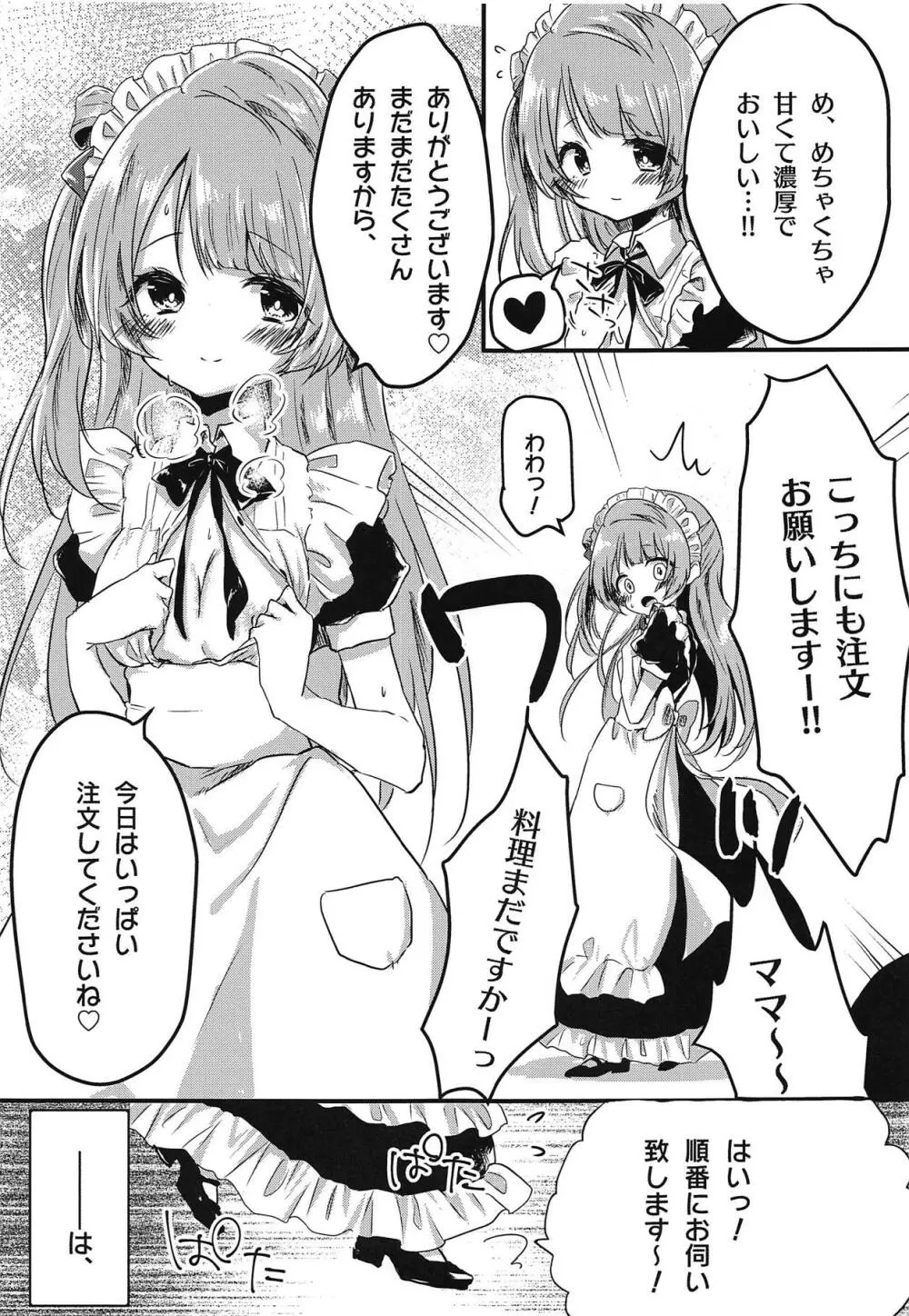 とつぜん母乳が出る体になったミナリンスキーちゃんが一日がんばって働く本 Page.6