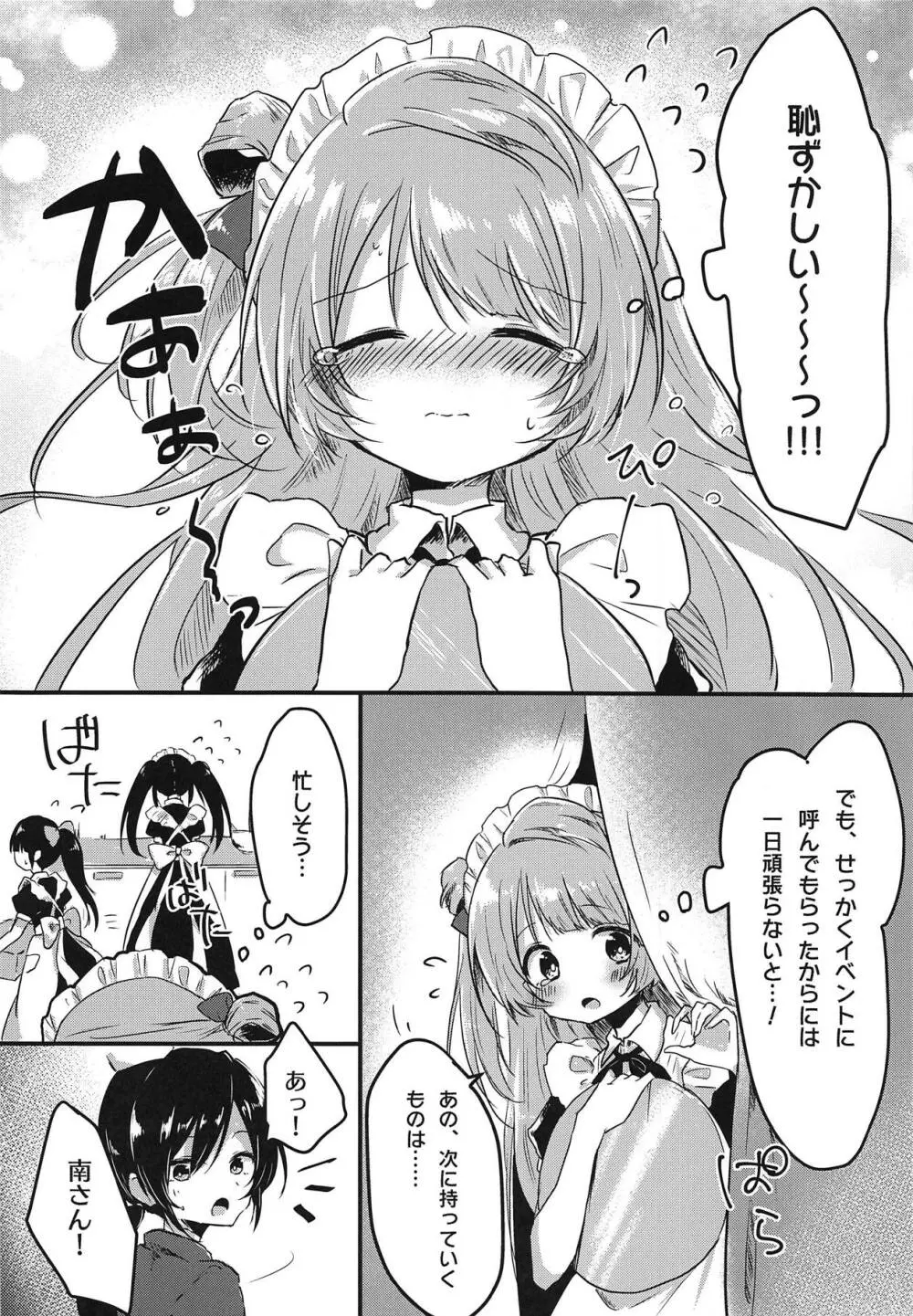 とつぜん母乳が出る体になったミナリンスキーちゃんが一日がんばって働く本 Page.7