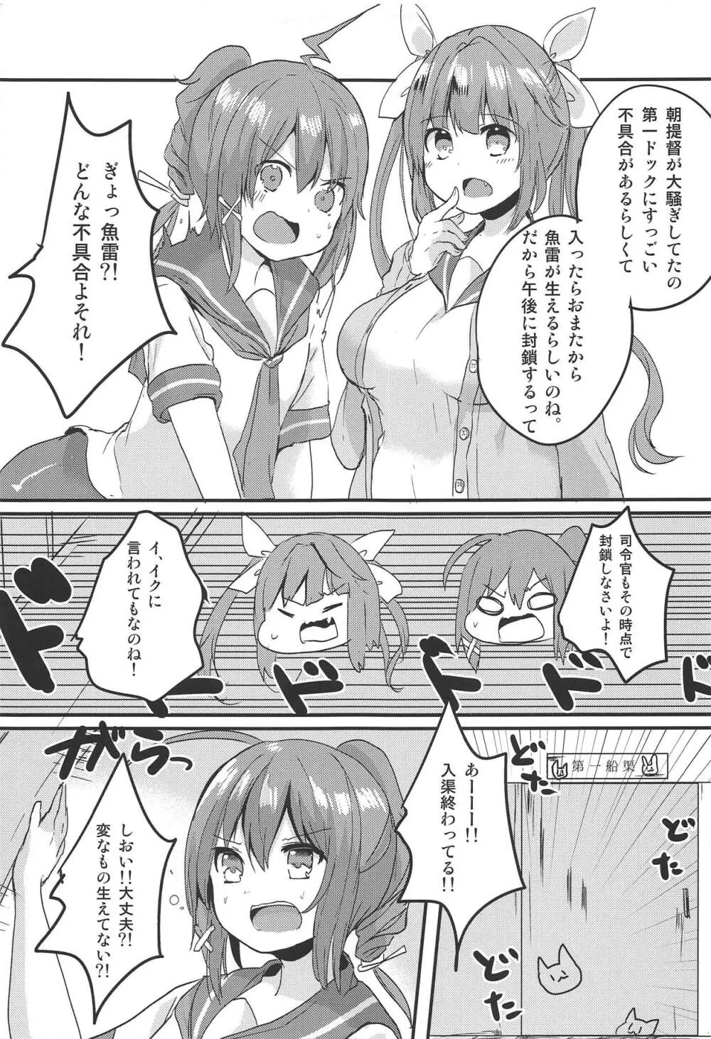 しおいにナニかがはえまして Page.4